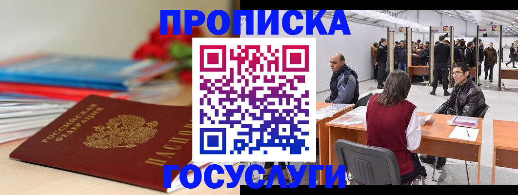 прописка законно в Карачеве